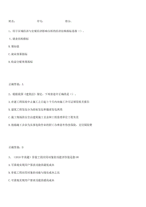 2023-2024一级造价师之建设工程造价管理考点精题训练.docx