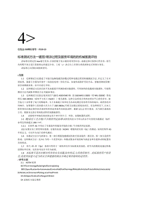 ASTM F519-2013.docx