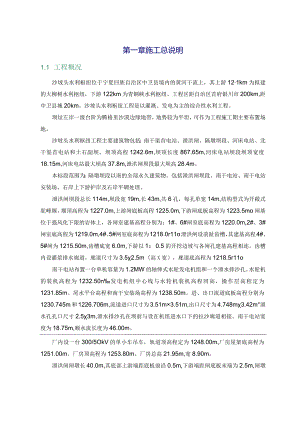 C2施工组织设计226（天选打工人）.docx