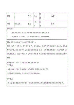 《箱中之物》主题班会.docx