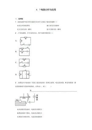 4.7电路分析与应用 同步练习（含解析）.docx