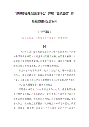 2023年“思想要提升,我该懂什么”专题大讨论研讨心得发言材料（5篇）.docx