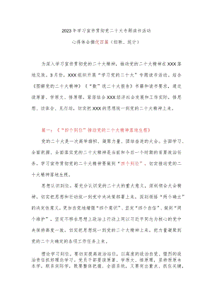 2023年学习宣传贯彻党二十大专题读书活动心得体会摘优四篇（妇联、统计）.docx
