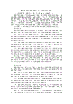 中国革命道德的主要内容和当代价值？参考答案二.docx