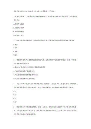 《消防安全综合能力》模拟题3(带解析).docx
