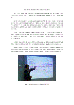 ibm顾问组对东方园林pbc工作进行现场答疑.docx