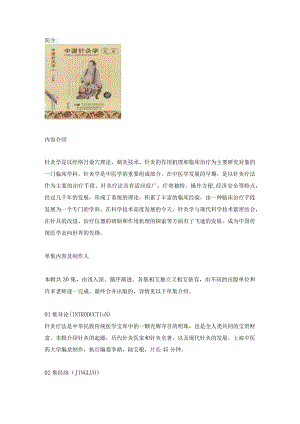 《中国针灸学》.docx