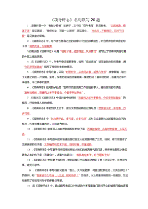 《项脊轩志》名句默写20题.docx