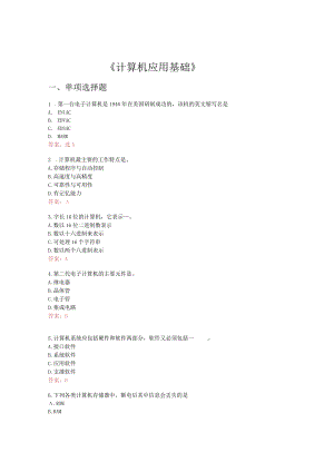 《计算机应用基础》答案.docx