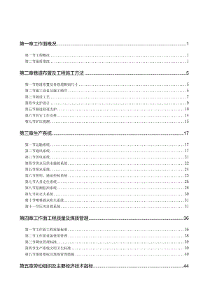 52306运顺掘进工作面作业规程.docx