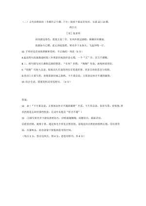 《西江月》阅读练习及答案.docx