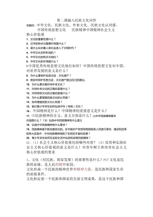 九年级思想品德第二课问答（含答案）.docx