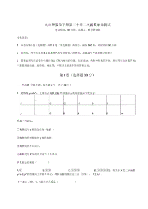 2023【最新强化训练】冀教版九下 第三十章二次函数单元测试练习题（含解析）.docx