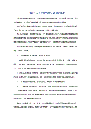 “四舍五入”定量饮食法调理更年期.docx