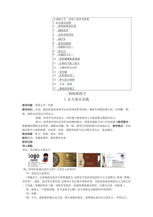 2023人美版小学一年级上册美术教案.docx