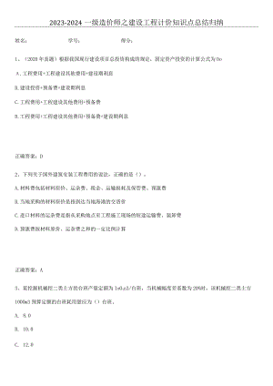 2023-2024一级造价师之建设工程计价知识点总结归纳.docx