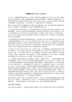799-NR MIMO通用CSI反馈框架.docx