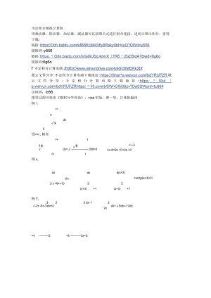 不定积分模拟计算机.docx