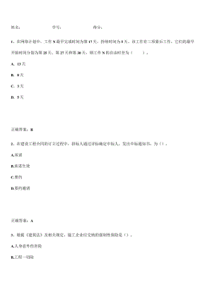 2023-2024一级建造师之一建建设工程项目管理考点总结.docx