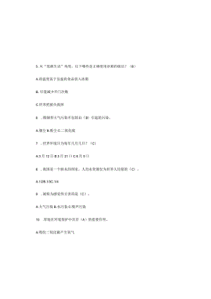 2023年环保知识竞赛题库及答案（通用版）.docx