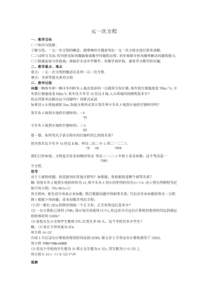 26一元一次方程教案.docx