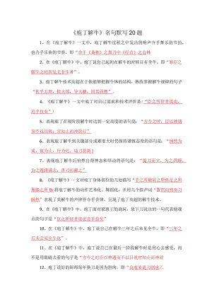 《庖丁解牛》名句默写20题.docx