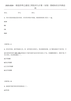 2023-2024一级造价师之建设工程技术与计量（安装）基础知识点归纳总结.docx