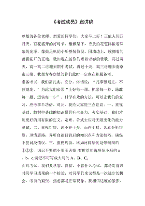 《考试动员》宣讲稿.docx