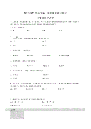 2022-2023 南京市溧水区七上第一学期期末考试.docx