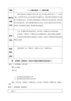 4.3 一个数是另一个数的几分之几.docx