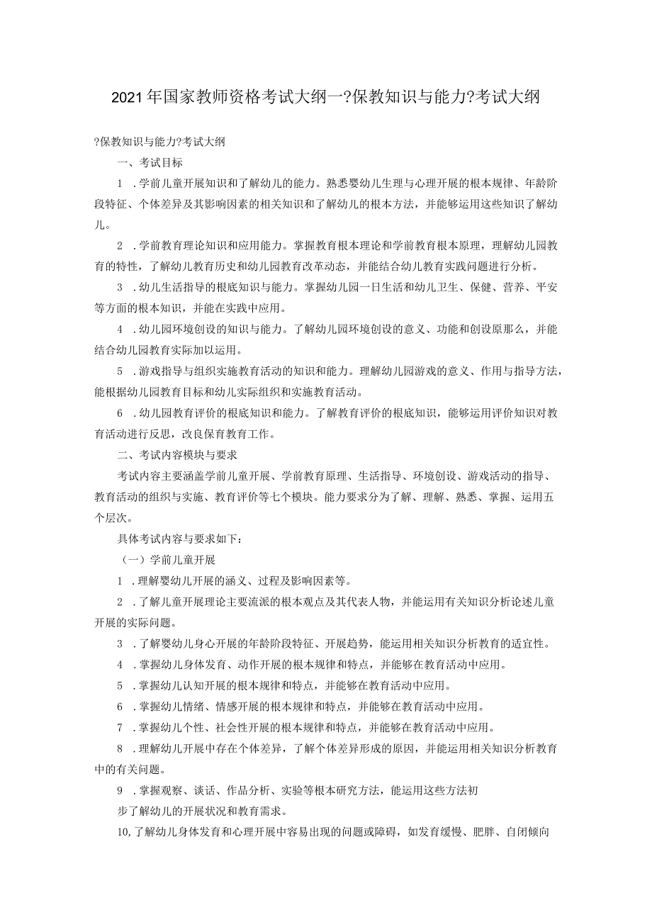 2012年国家教师资格考试大纲..docx_第1页