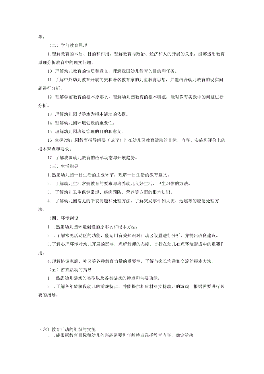 2012年国家教师资格考试大纲..docx_第2页