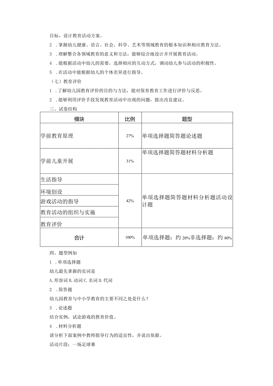 2012年国家教师资格考试大纲..docx_第3页