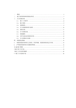 BPA装置压力容器施工方案（天选打工人）.docx