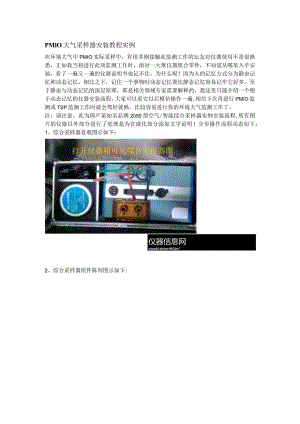 PM10大气采样器安装教程实例.docx