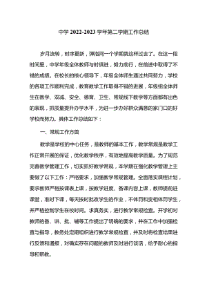 中学2022—2023学年第二学期工作总结.docx