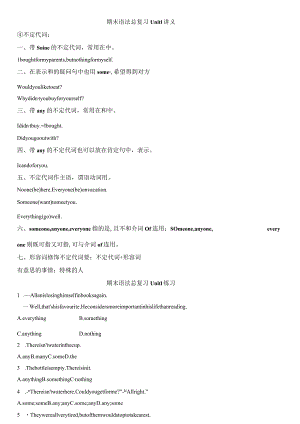 Unit 1 Where did you go on vacation_期末语法总复习讲义 （无答案）.docx