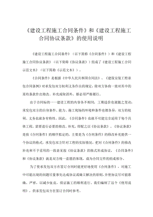 《建筑工程施工合同、协议》使用说明.docx