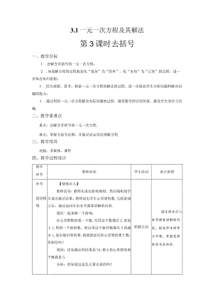 3.1《一元一次方程及其解法 第3课时》教案.docx