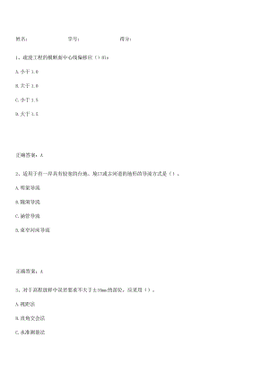 2023-2024一级建造师之一建水利水电工程实务经典知识题库.docx