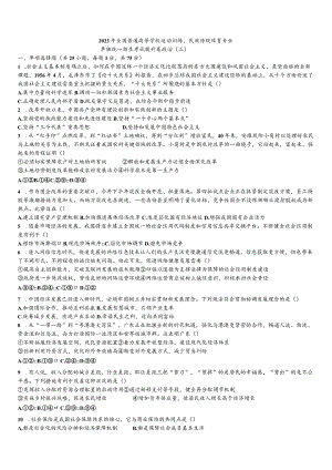 2023年体育单招思政模拟（三）.docx
