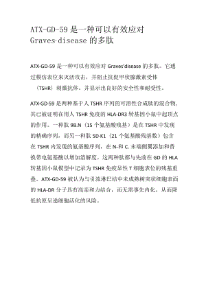 ATX-GD-59是一种可以有效应对Graves’disease的多肽.docx