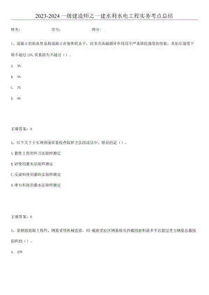 2023-2024一级建造师之一建水利水电工程实务考点总结.docx