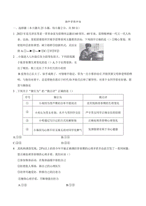 2024年人教版七年级下册道德与法治期中综合检测试卷及答案.docx