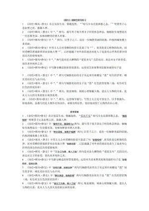 《静女》理解性默写练习.docx