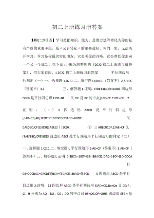 2023初二上册练习册答案.docx