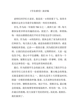 《学农感受》演讲稿.docx