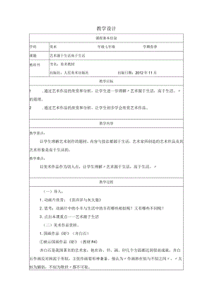 《艺术源于生活 高于生活》教学设计.docx