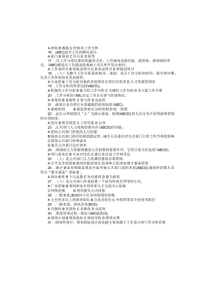 2022年6月清末考试《公共部门人力资源管理》综合练习题与解答.docx