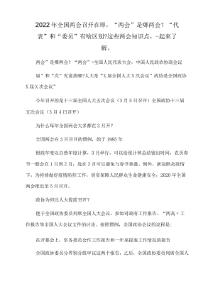 2022年党课讲稿：关于全国人大和政协两会相关知识点ppt课件.docx